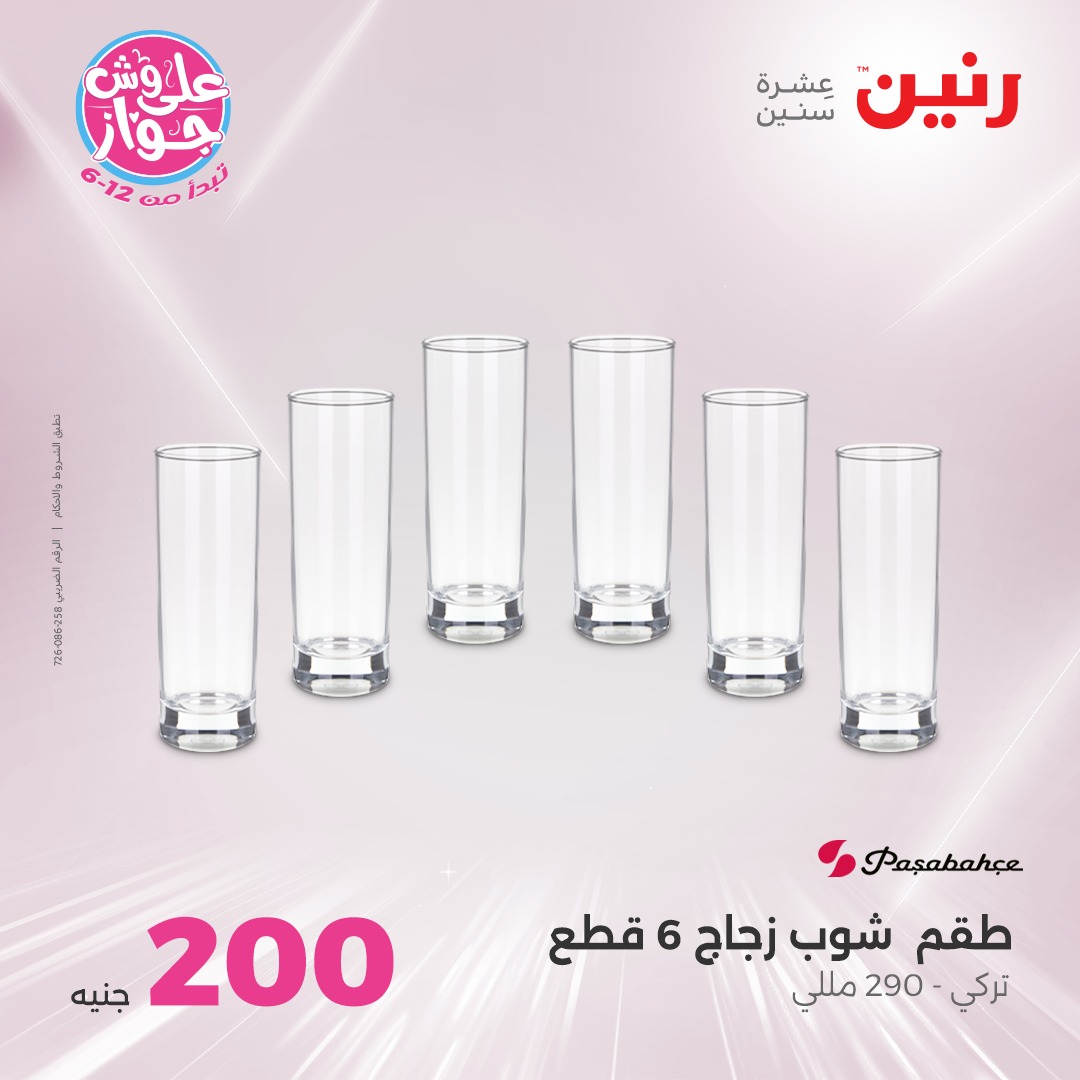 raneen offers from 19jun to 5jun 2025 عروض رنين من 19 يونيو حتى 5 يونيو 2025 صفحة رقم 12
